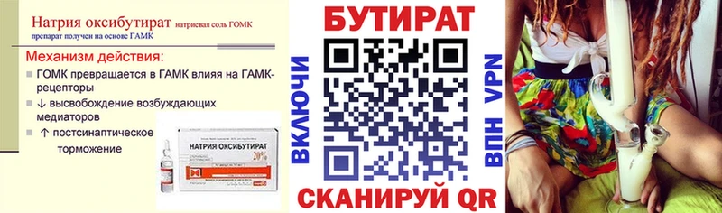 БУТИРАТ вода  Переславль-Залесский 